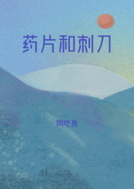药片和酒一起喝有什么影响
